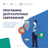 Что такое Программа долгосрочных сбережений?